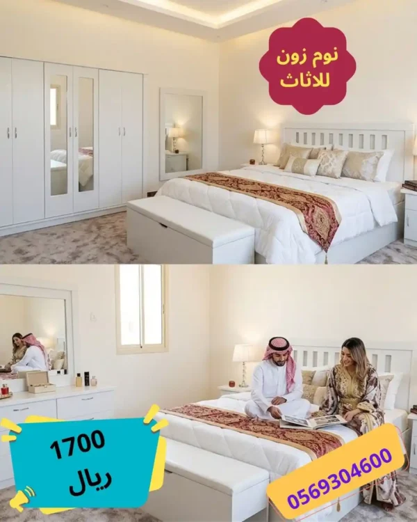 غرفة نوم نفرين فخمة