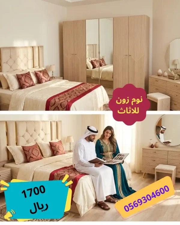 غرفة نوم نفرين كاملة