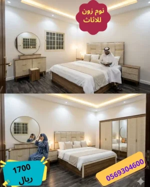 غرفة نوم جاهزة نفرين غرفة نوم جاهزة نفرين
