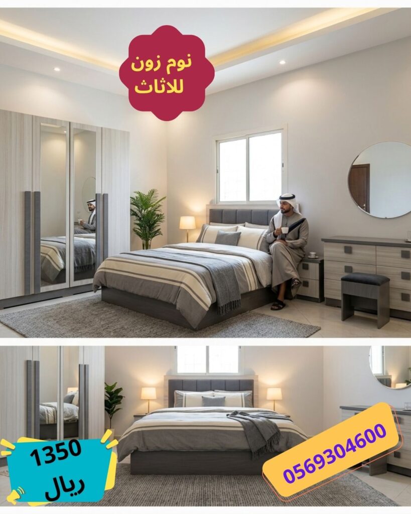 غرف نوم نفر ونص بأذواق متنوعة
