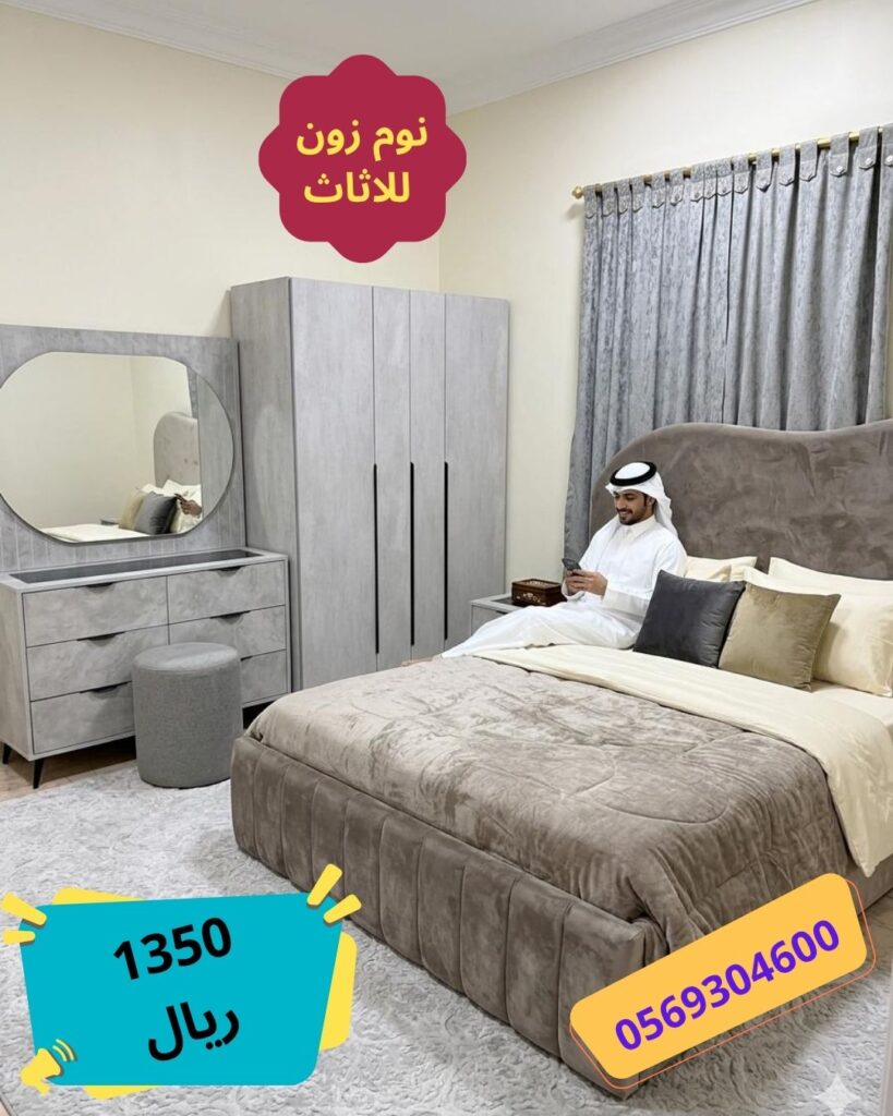 غرفة نوم نفر